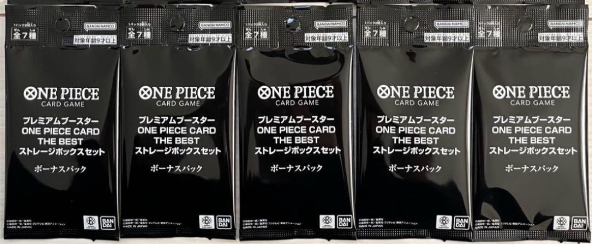 ボーナスパック 5パック ストレージボックスセット ワンピース ボーナスパック 5パック ストレージボックスセット ワンピース