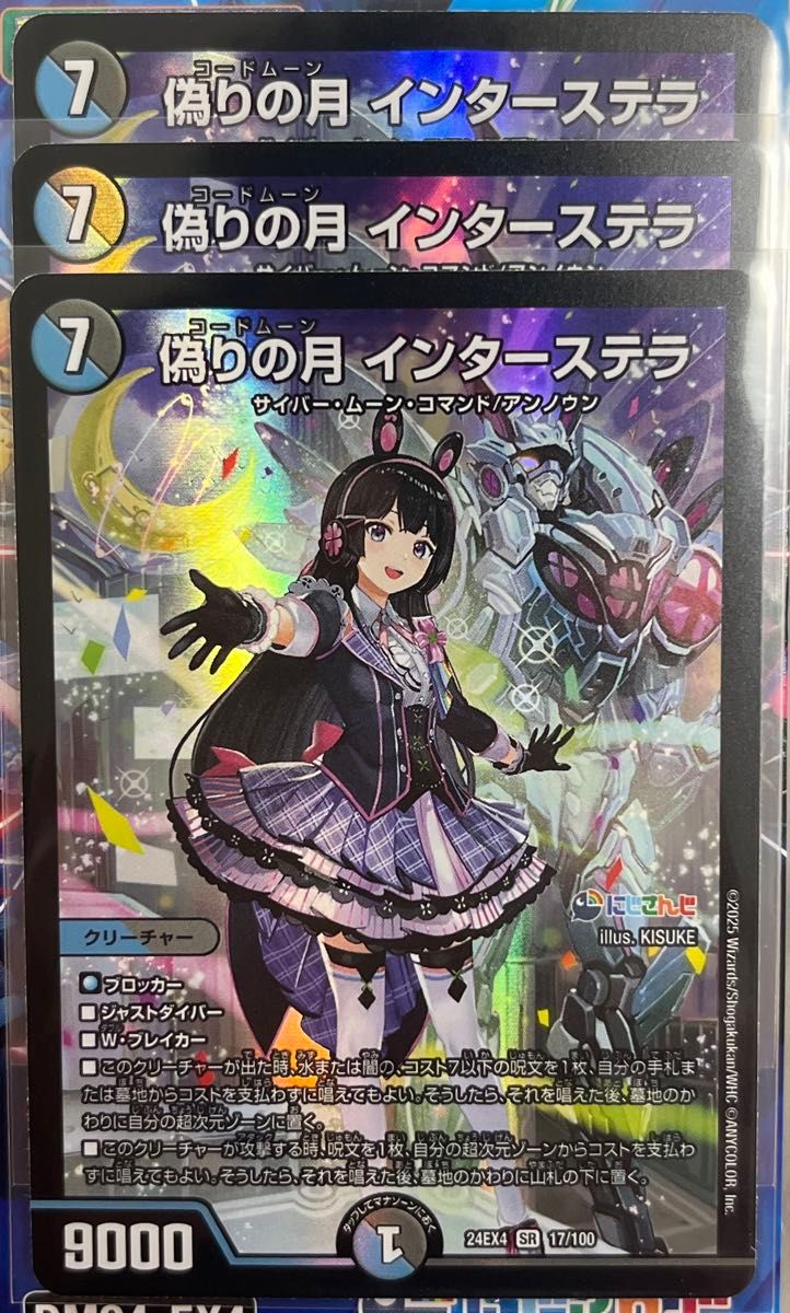 デュエルマスターズ コードムーン 偽りの影インターステラ SR に デュエルマスターズ コードムーン 偽りの影インターステラ SR に