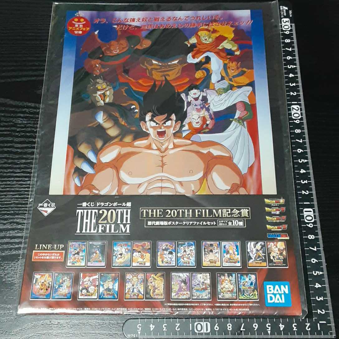 非売品☆ドラゴンボールZ☆クリアファイルセット☆③☆残1_画像1