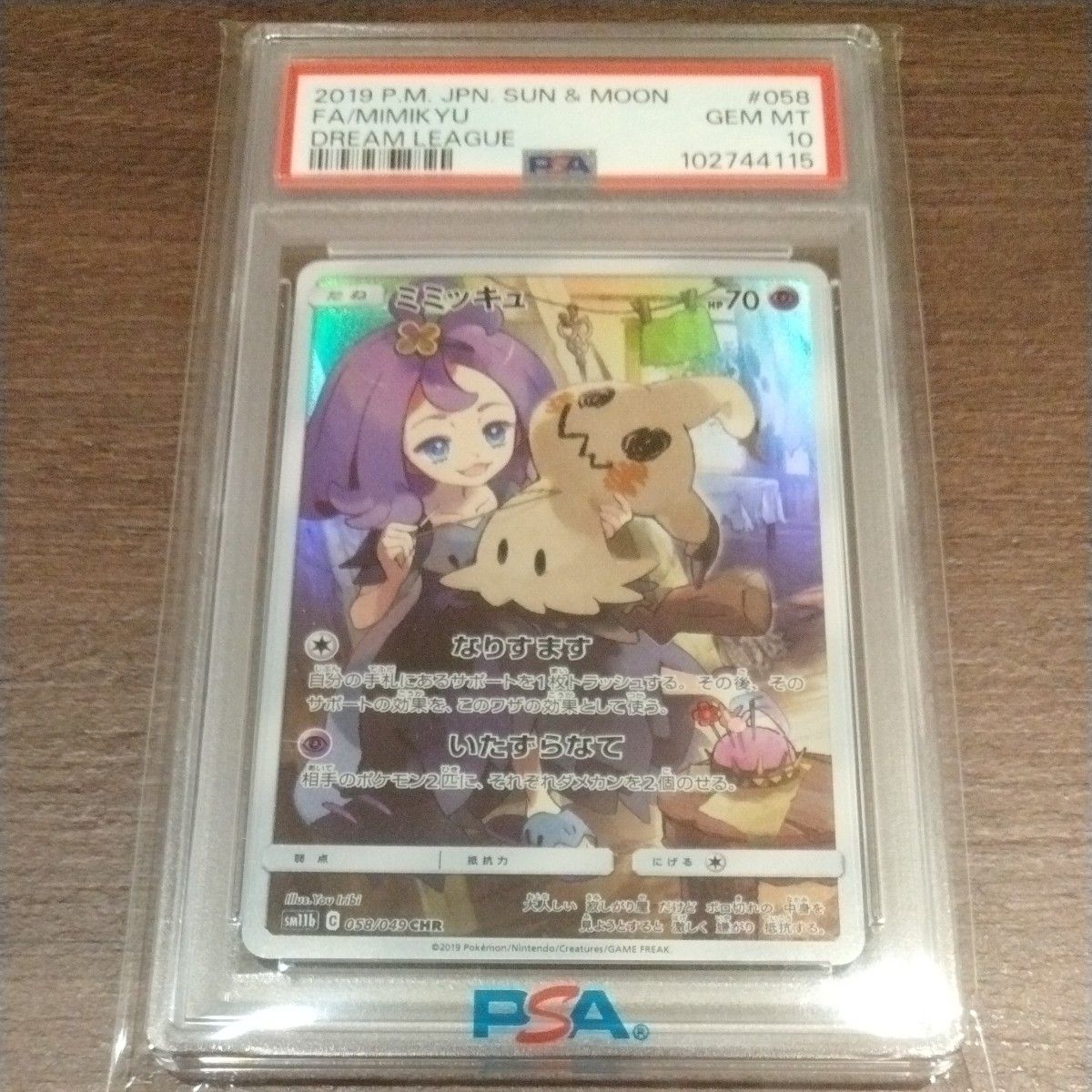 PSA10 1オーナー 2025年2月鑑定 ミミッキュ CHR ポケモンカード PSA10 1オーナー 2025年2月鑑定 ミミッキュ CHR ポケモンカード