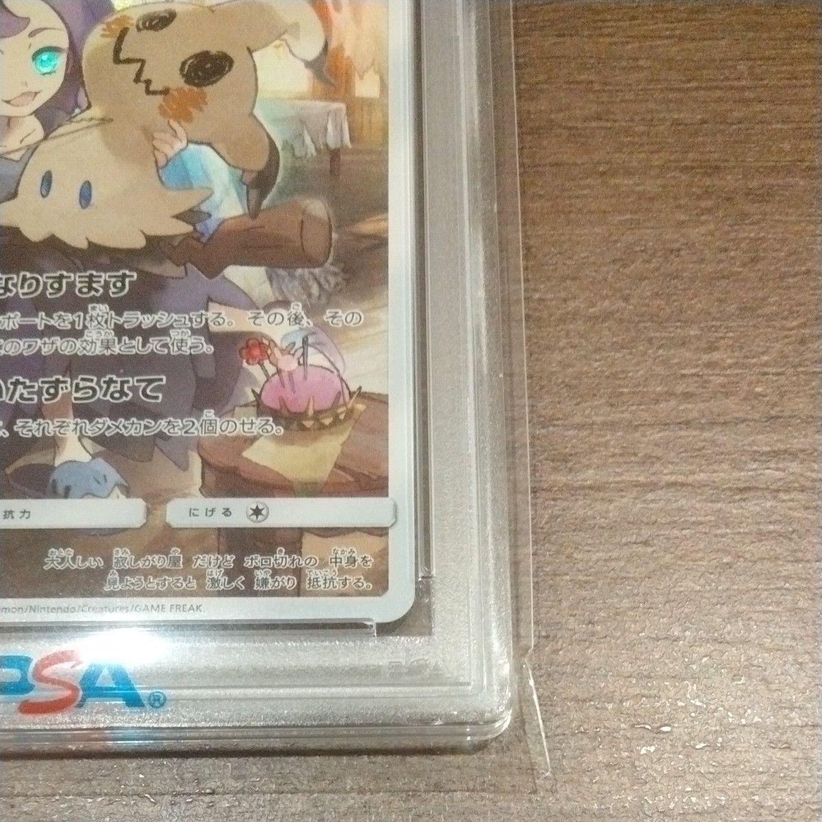 PSA10 1オーナー 2025年2月鑑定 ミミッキュ CHR ポケモンカード PSA10 1オーナー 2025年2月鑑定 ミミッキュ CHR ポケモンカード