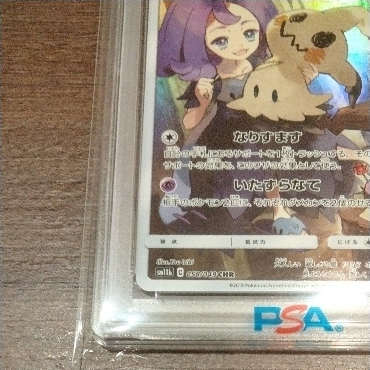 PSA10 1オーナー 2025年2月鑑定 ミミッキュ CHR ポケモンカード PSA10 1オーナー 2025年2月鑑定 ミミッキュ CHR ポケモンカード
