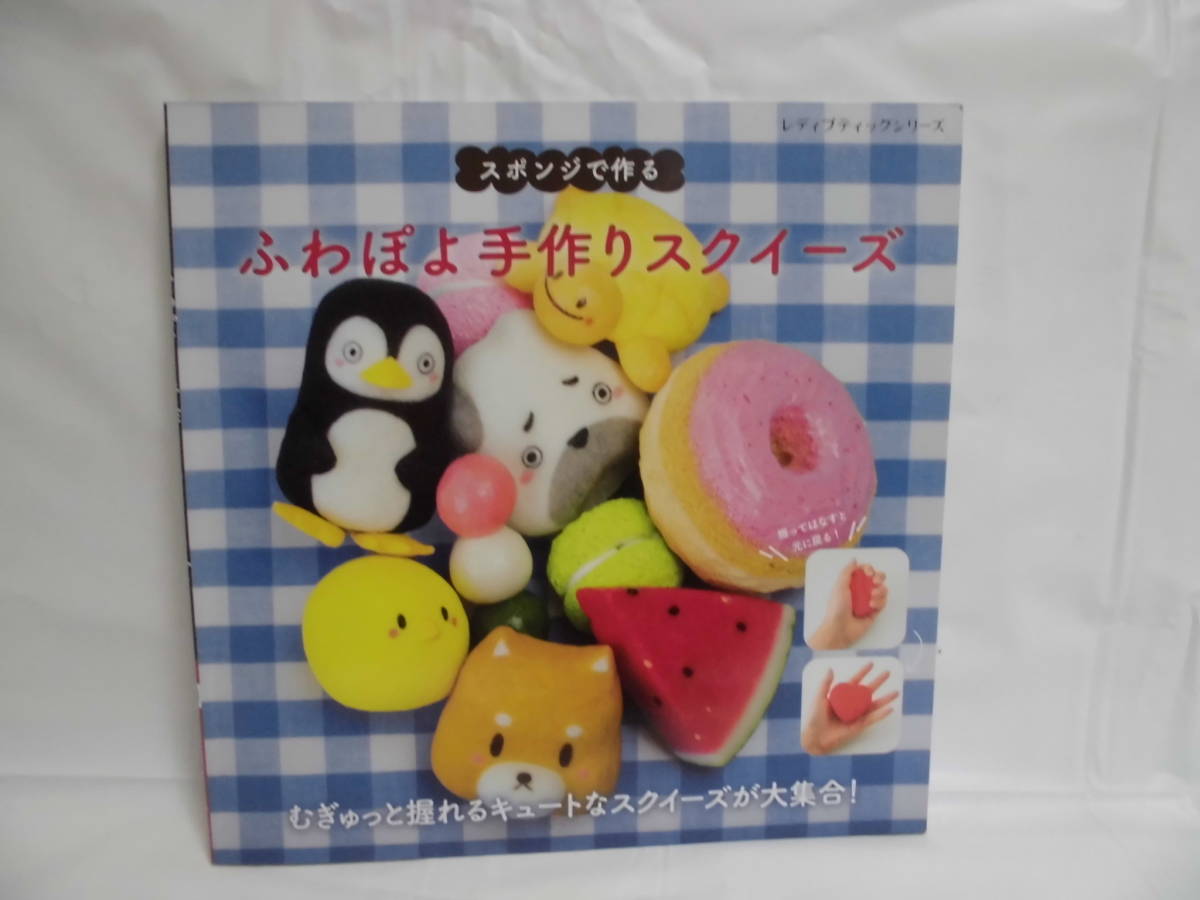 ヤフオク スポンジで作る ふわぽよ手作りスクイーズ 柴犬 ヤフオク スポンジで作る ふわぽよ手作りスクイーズ 柴犬
