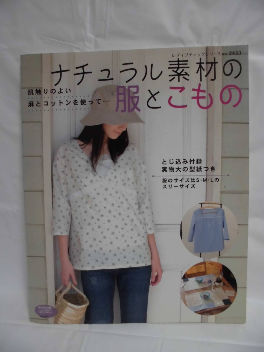 ヤフオク ナチュラル素材の服とこもの 型紙有 キーケー ヤフオク ナチュラル素材の服とこもの 型紙有 キーケー