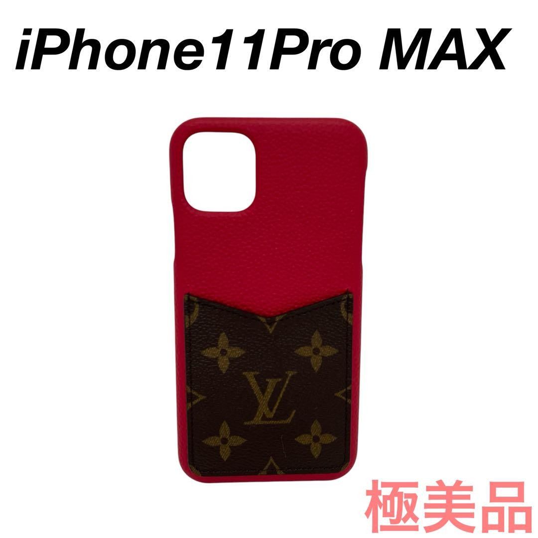 ルイヴィトン iPhone11ProMAX スマホケース 025812 iPhone用ケース ルイヴィトン iPhone11ProMAX スマホケース 025812 iPhone用ケース
