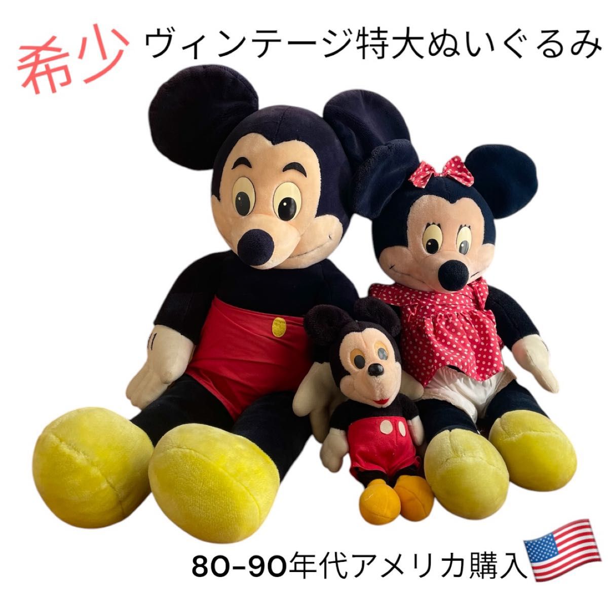 希少】80sアメリカディズニー購入 ミッキー&ミニーぬいぐるみ 希少】80sアメリカディズニー購入 ミッキー&ミニーぬいぐるみ