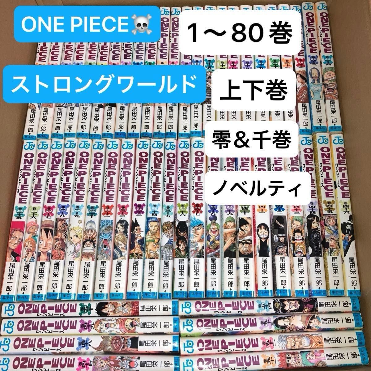 ONE PIECE ワンピース 尾田栄一郎 非全巻セット コミック 漫画 ONE PIECE ワンピース 尾田栄一郎 非全巻セット コミック 漫画