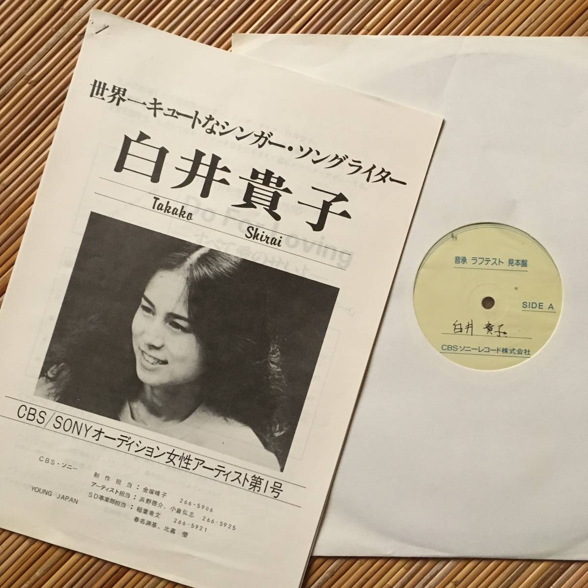 超希少！ラフテスト見本盤》白井貴子『Do For Lovingーすべて愛のせい