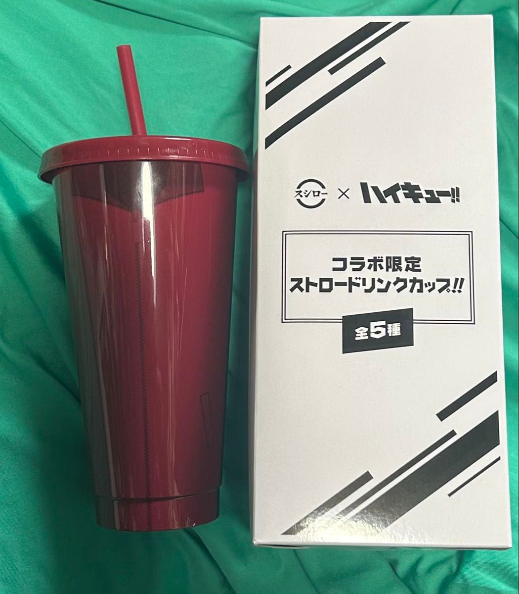 限定品】スシロー×ハイキュー コラボ ストロードリンクカップ 限定品】スシロー×ハイキュー コラボ ストロードリンクカップ