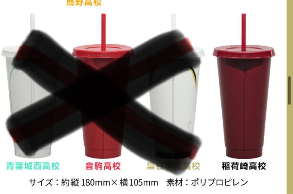 限定品】スシロー×ハイキュー コラボ ストロードリンクカップ 限定品】スシロー×ハイキュー コラボ ストロードリンクカップ