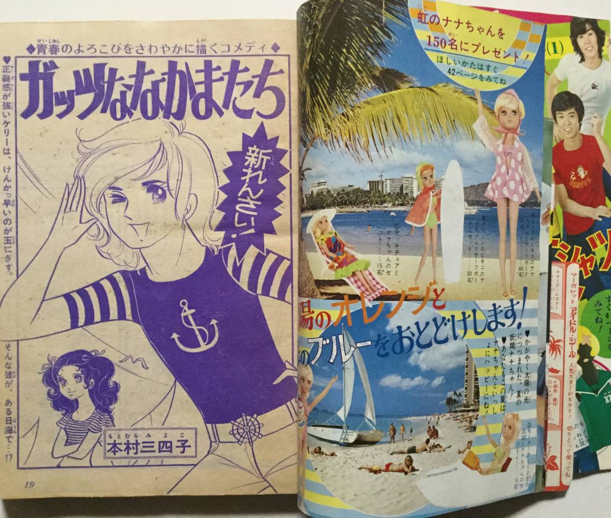 週刊少女マーガレット 1972年(昭和47年)7月30日号●本村三四子/有吉京子/木原としえ/浅野邦子/中森清子/池田理代子 [管A-55]_画像7