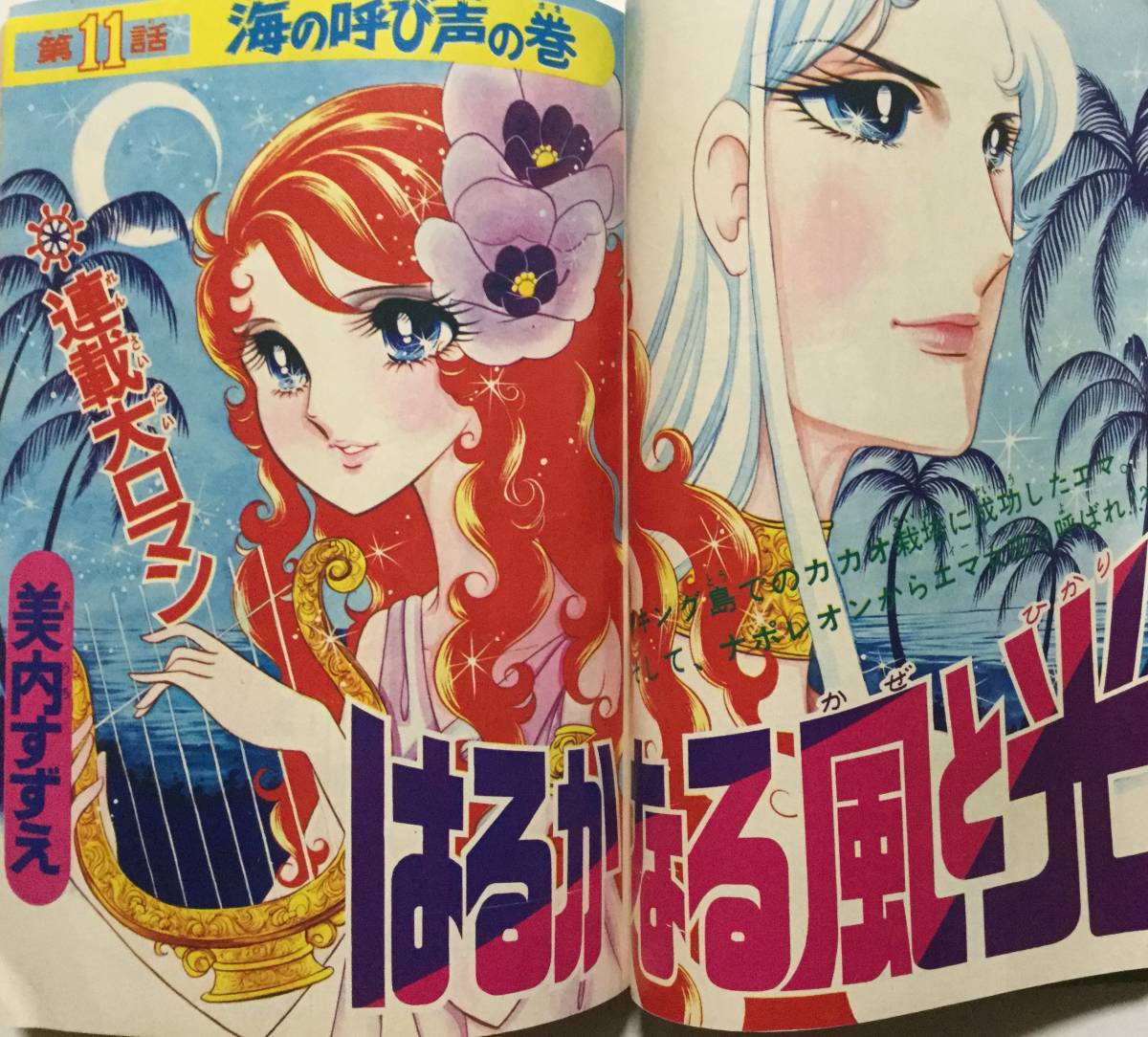 別冊マーガレット 1974年(昭和49年)8月号●フィンガー5/和田慎二/大谷博子/美内すずえ/さとうひとみ/浦野千賀子/市川ジュン [管A-55]_画像7