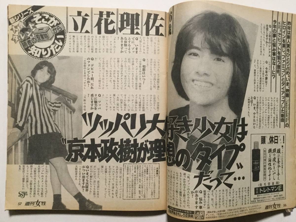 週刊女性19年 昭和63年 8月16日号 芸能人 の別荘 潜水艦と釣り船衝突事故 立花理佐 中森明菜 松田聖子 大竹しのぶ さんま 管a 40 代購幫 週刊女性19年 昭和63年 8月16日号 芸能人 の別荘 潜水艦と釣り船衝突事故 立花理佐 中森明菜 松田聖子 大竹しのぶ さんま 管a 40 代購幫