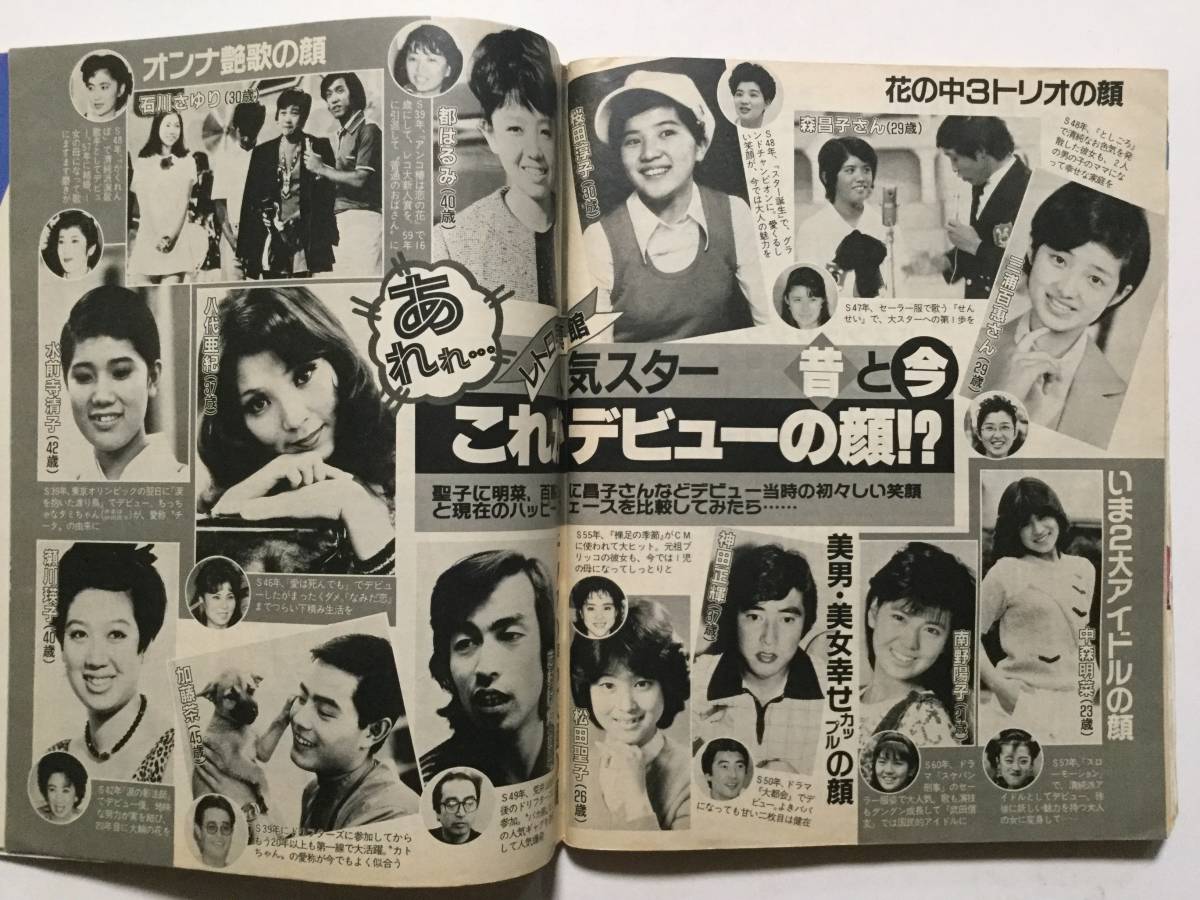 週刊女性19年 昭和63年 8月16日号 芸能人 の別荘 潜水艦と釣り船衝突事故 立花理佐 中森明菜 松田聖子 大竹しのぶ さんま 管a 40 代購幫 週刊女性19年 昭和63年 8月16日号 芸能人 の別荘 潜水艦と釣り船衝突事故 立花理佐 中森明菜 松田聖子 大竹しのぶ さんま 管a 40 代購幫