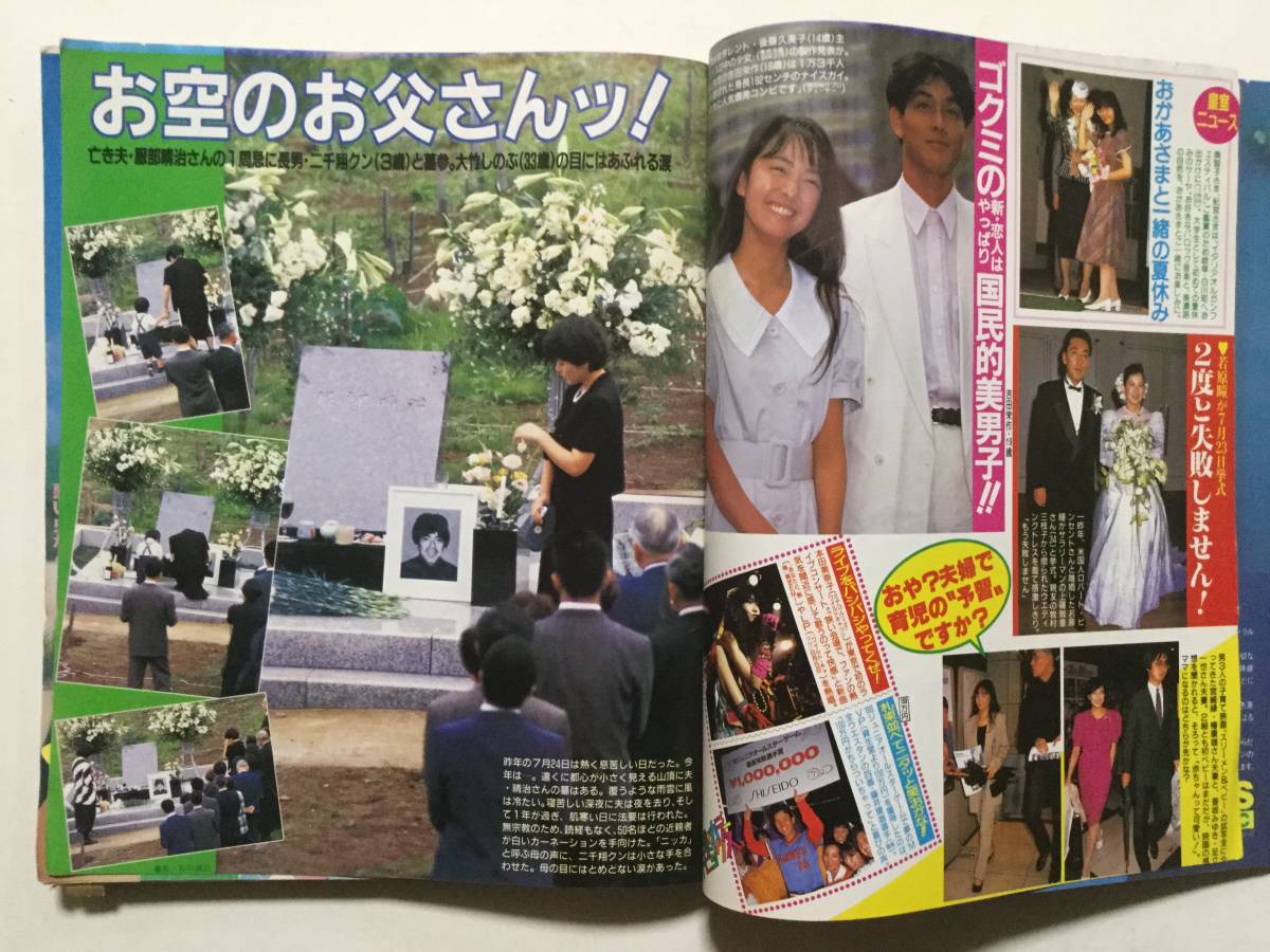 週刊女性19年 昭和63年 8月16日号 芸能人 の別荘 潜水艦と釣り船衝突事故 立花理佐 中森明菜 松田聖子 大竹しのぶ さんま 管a 40 代購幫 週刊女性19年 昭和63年 8月16日号 芸能人 の別荘 潜水艦と釣り船衝突事故 立花理佐 中森明菜 松田聖子 大竹しのぶ さんま 管a 40 代購幫