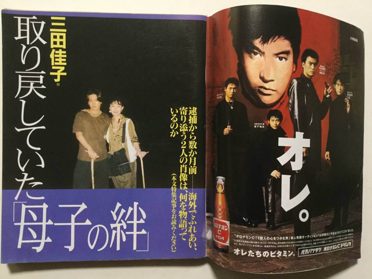 ヤフオク 週刊女性 00年 平成12年 12月5日号 三田佳子母 ヤフオク 週刊女性 00年 平成12年 12月5日号 三田佳子母