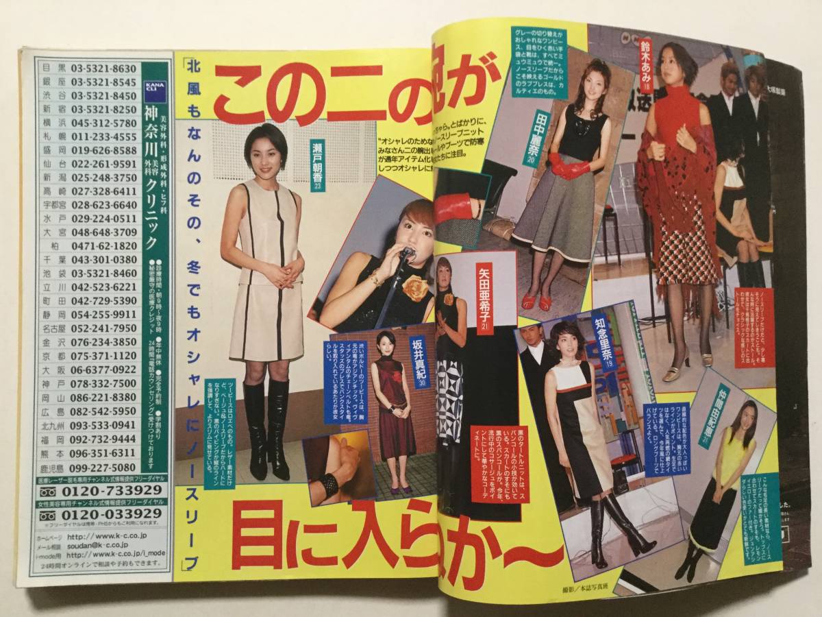 ヤフオク 週刊女性 00年 平成12年 12月5日号 三田佳子母 ヤフオク 週刊女性 00年 平成12年 12月5日号 三田佳子母