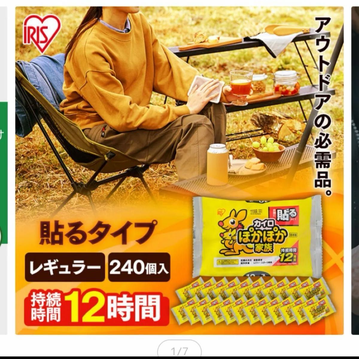 アイリスオーヤマ 使い捨て 貼る カイロ 240枚