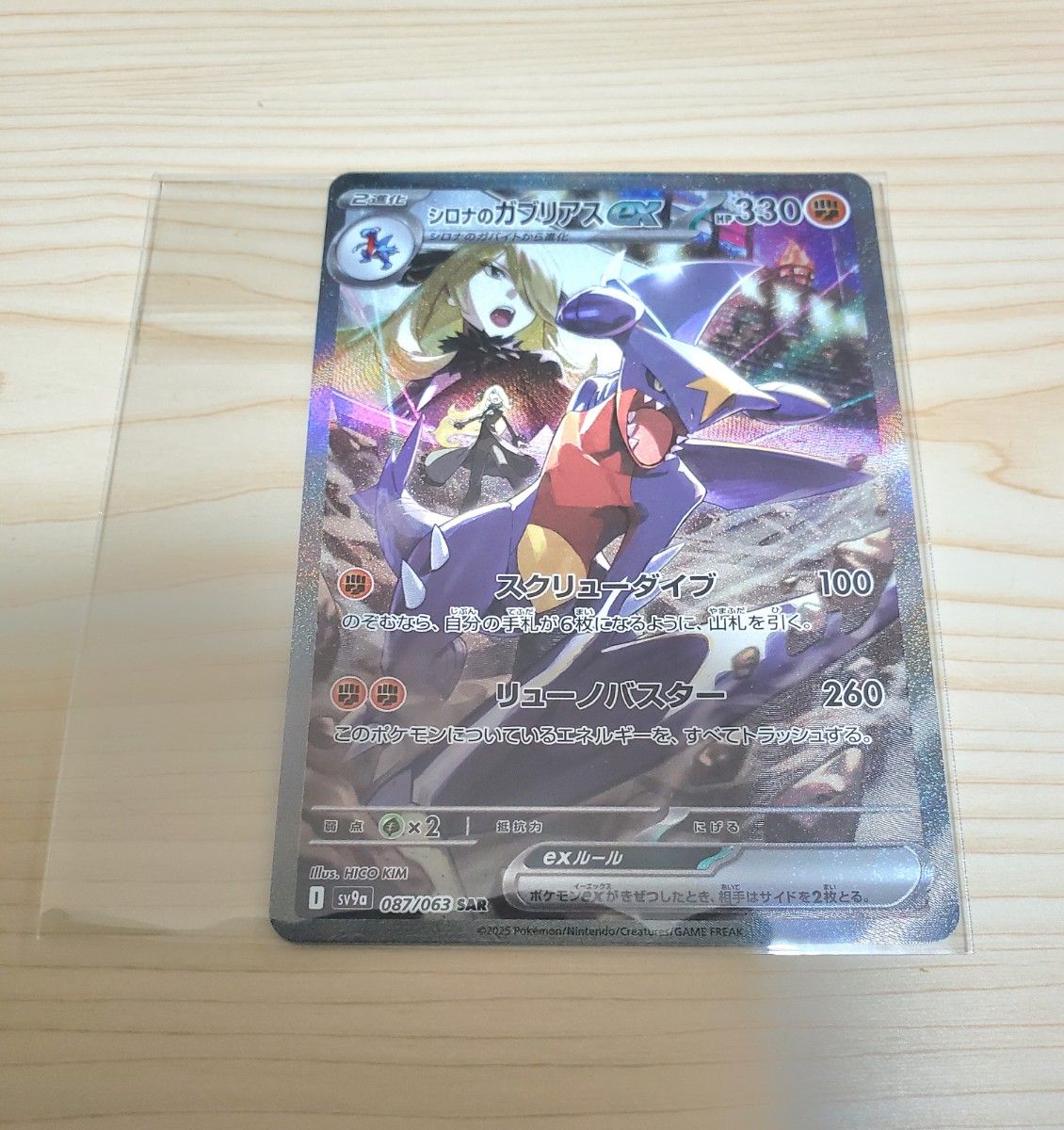 ポケモンカード シロナのガブリアス SAR 087/063|Yahoo!フリマ ポケモンカード シロナのガブリアス SAR 087/063|Yahoo!フリマ