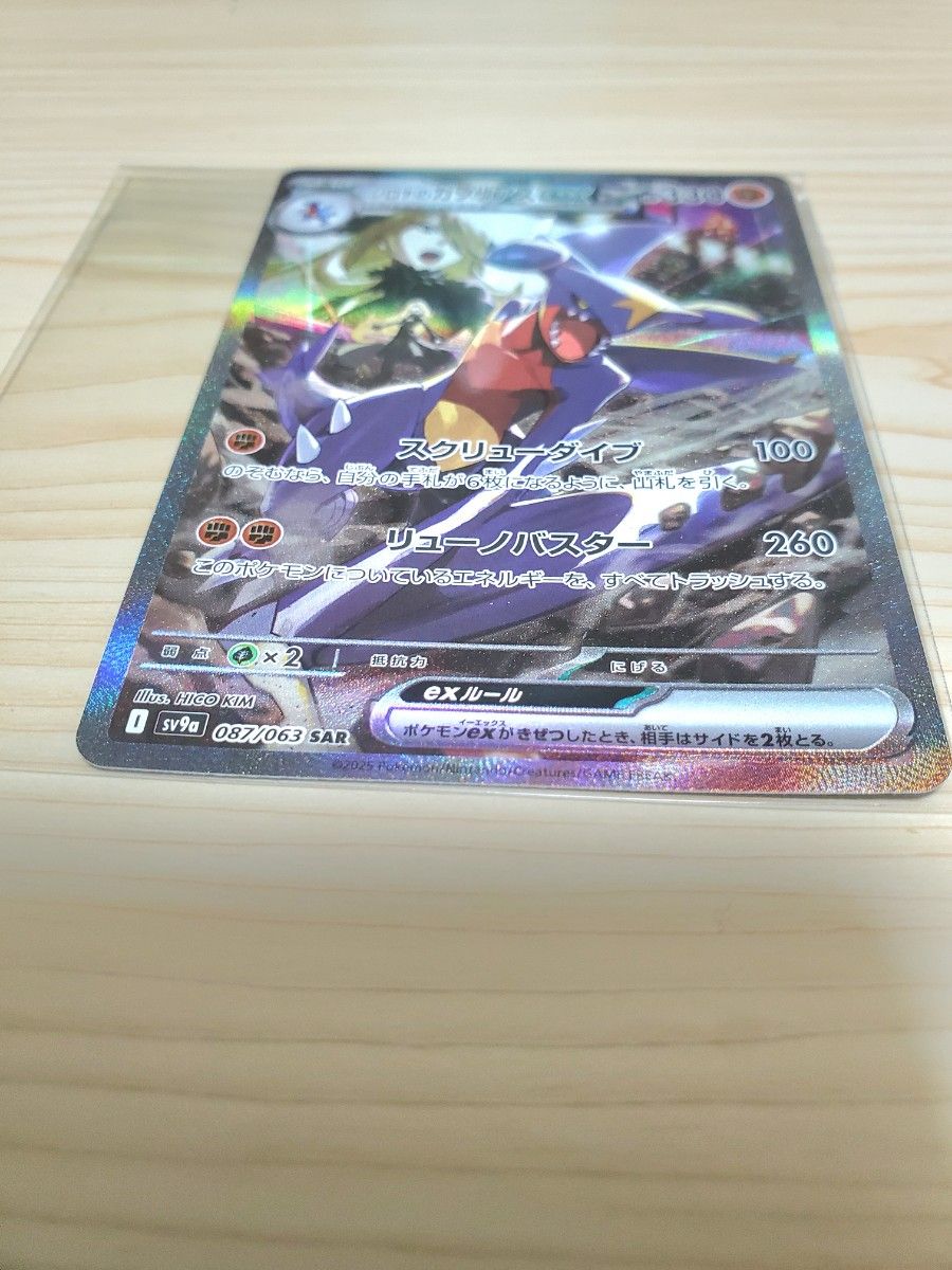ポケモンカード シロナのガブリアス SAR 087/063|Yahoo!フリマ ポケモンカード シロナのガブリアス SAR 087/063|Yahoo!フリマ
