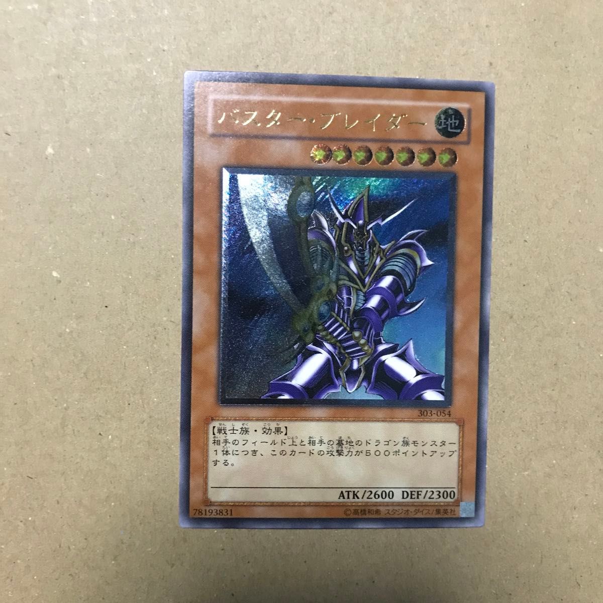 遊戯王 バスター・ ブレイダー アルティメット レリーフ|Yahoo 遊戯王 バスター・ ブレイダー アルティメット レリーフ|Yahoo