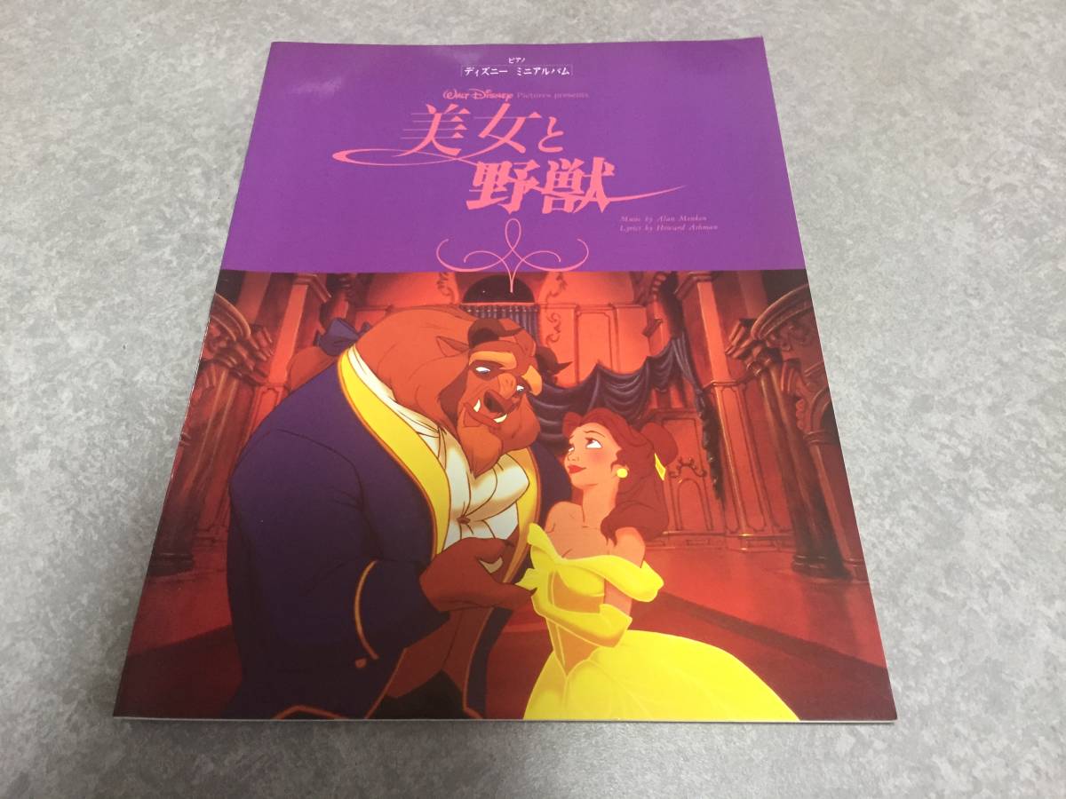 Aucru Com ディズニーミニアルバム 美女と野獣 ピアノディズニーミニアルバム 吉田洋 著 Aucru Com ディズニーミニアルバム 美女と野獣 ピアノディズニーミニアルバム 吉田洋 著