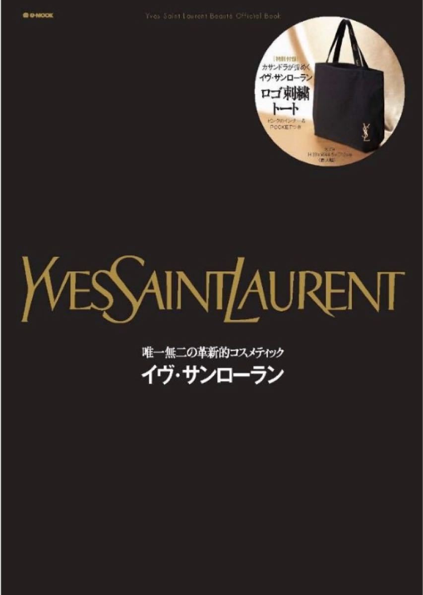 イヴサンローラントートバック新品未開封YSL 雑誌付録|Yahoo イヴサンローラントートバック新品未開封YSL 雑誌付録|Yahoo