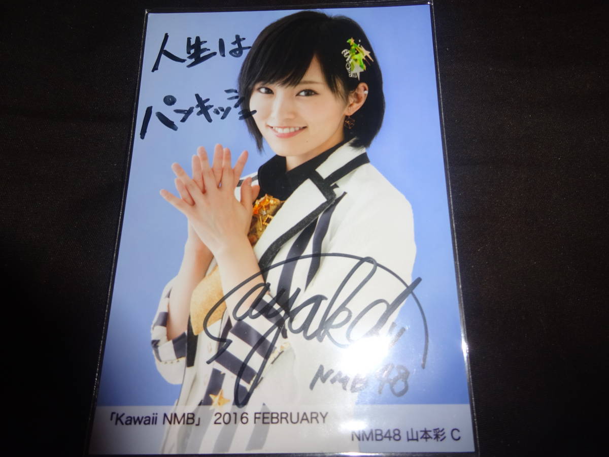 ヤフオク! - NMB48 山本彩 直筆サイン入り生写真 kawaii N...