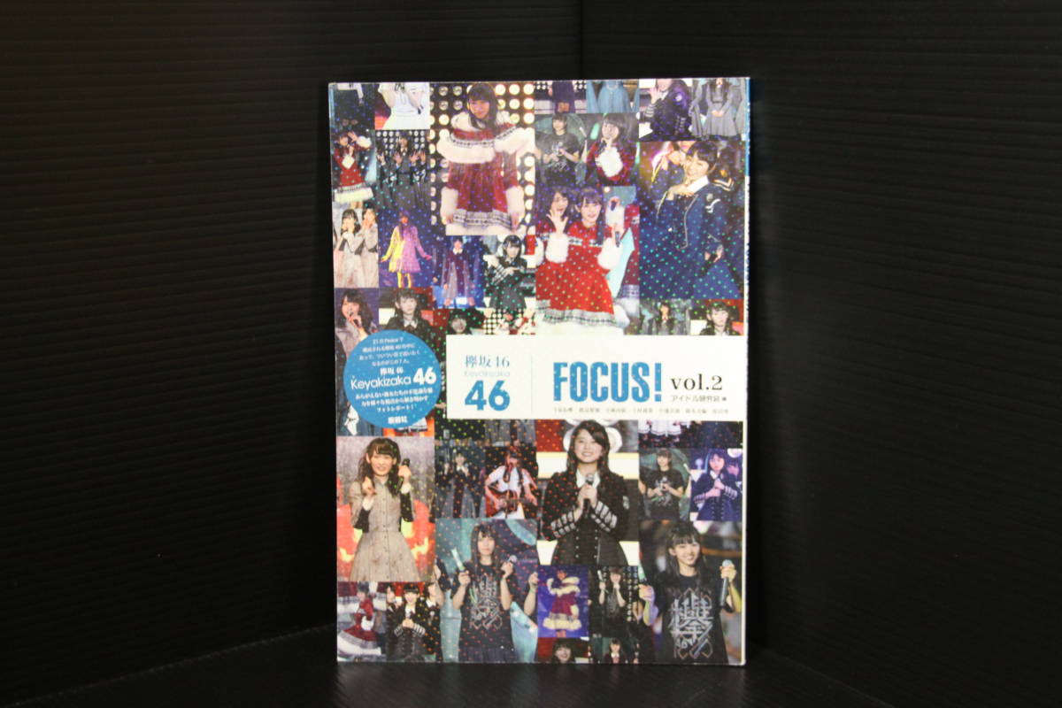 ＜欅坂46 FOCUS!vol.2＞コンサート写真集、今泉佑唯、渡辺梨加、小林由依、上村莉菜、小池美波、鈴木美愉、原田葵_画像1