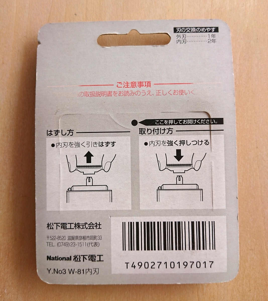 National 純正 メンズシェーバー 替刃 内刃 ES9872