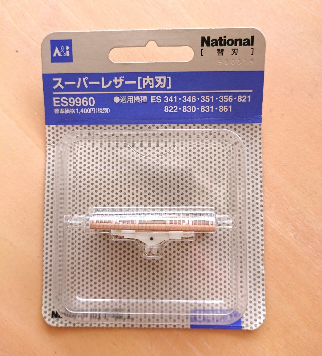 【新品】National 純正 メンズシェーバー 替刃 内刃 ES9960