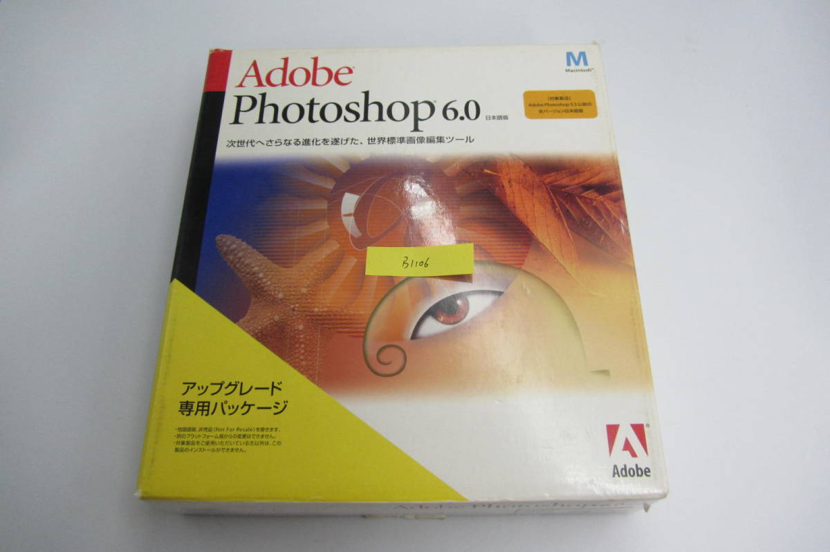 送料無料 格安 Adobe Photoshop 6.0 Macintosh版 FOR MAC アップグレード専用パッケージ B1106 ライセンスキーあり_画像1