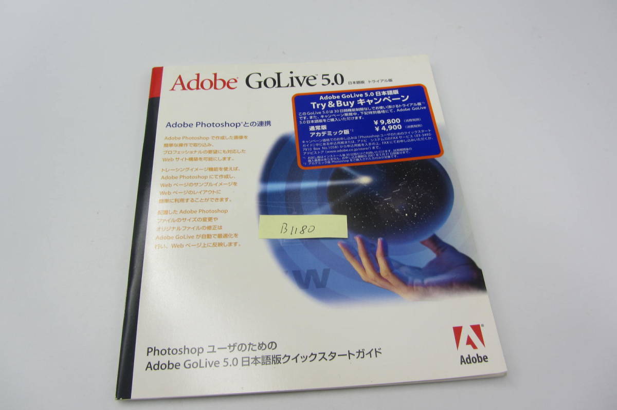 送料無料格安 Adobe GoLive 5.0 日本語 トライアル版 Photoshop連携 windows & Macintosh ハイブリッド版 for win & mac B1180_画像1