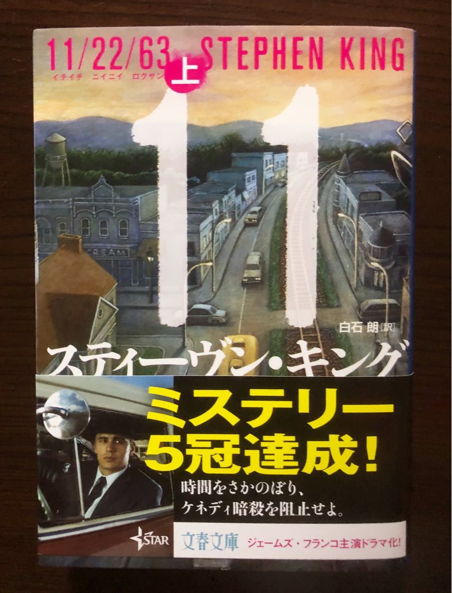 11/22/63 スティーブン・キング作品　文庫本