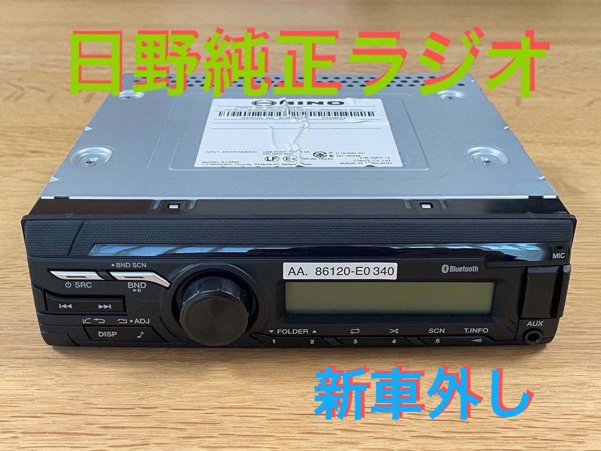 あなたにおすすめの商品 新車外し デュトロ 日野純正ラジオBluetooth RJ9765TA｜Yahoo Car Audio