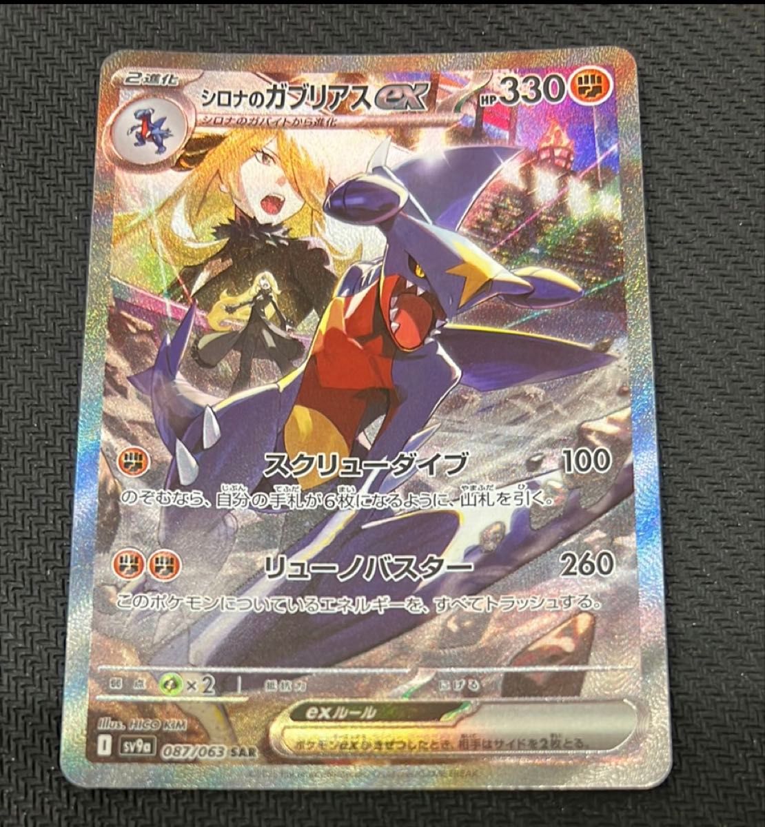 シロナのガブリアスsar シロナのガブリアスsar