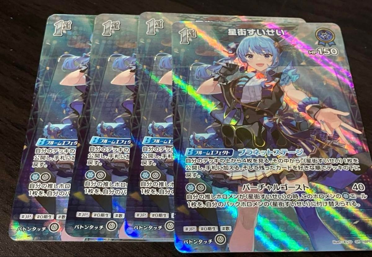 エリートスパーク SR 星街すいせい 4枚|Yahoo!フリマ(旧PayPay エリートスパーク SR 星街すいせい 4枚|Yahoo!フリマ(旧PayPay