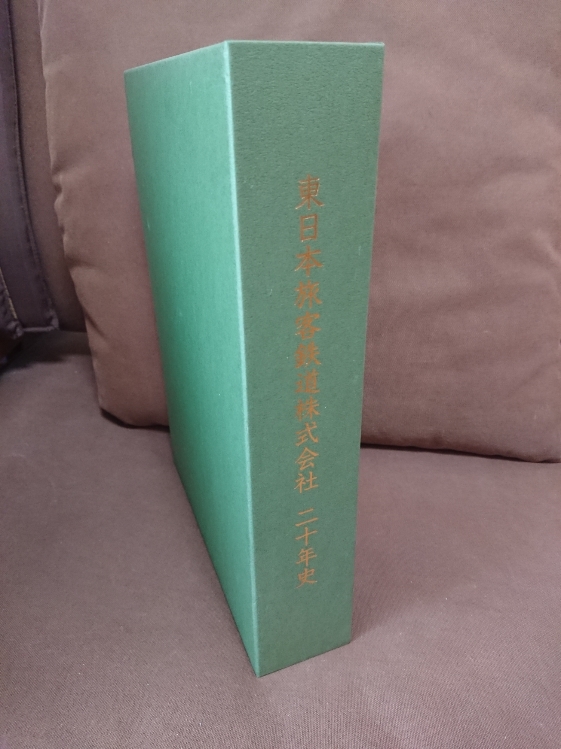 [ rare ] East Japan . customer railroad corporation two 10 year history Japan country have railroad JR East Japan silk crepe row car 20 year history Niigata prefecture middle . ground . feather .book@ line . line accident National Railways steam locomotiv 