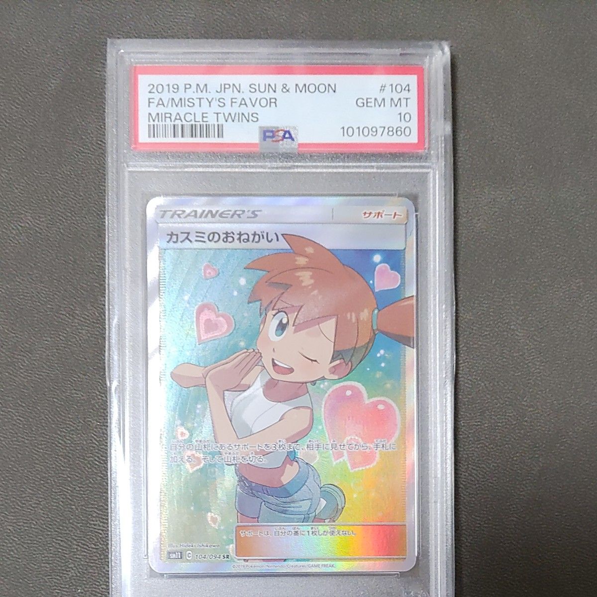 値下げ中!カスミのおねがい SR PSA10 カスミのおねがい PSA10