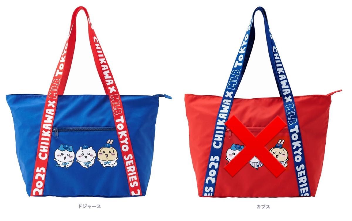 新品・未使用】ちいかわ MLBコラボ トートバッグ ドジャース 新品・未使用】ちいかわ MLBコラボ トートバッグ ドジャース