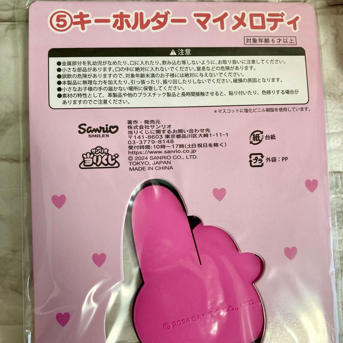 3点セット】当たりくじ マイメロ ピアノ サンリオキャラクターズ 3点セット】当たりくじ マイメロ ピアノ サンリオキャラクターズ