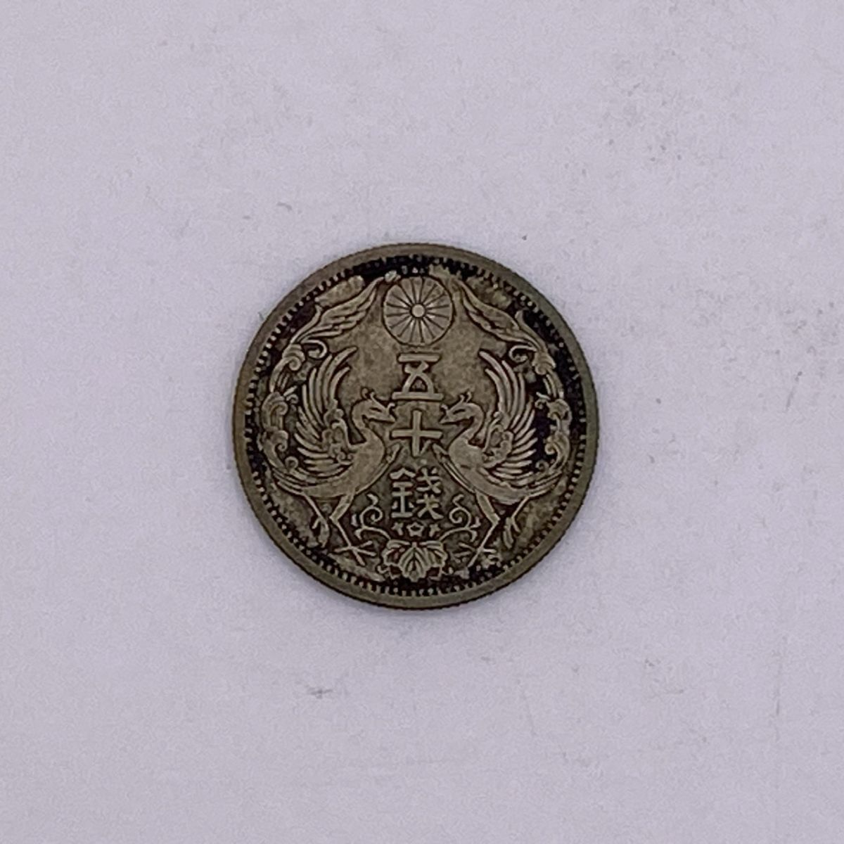 旧日本貨幣 古銭 小型50銭銀貨 鳳凰50銭 銀貨 大正13年 (管理 旧日本貨幣 古銭 小型50銭銀貨 鳳凰50銭 銀貨 大正13年 (管理