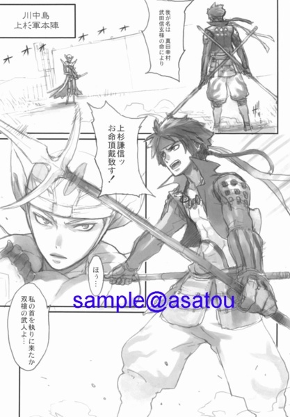 ヤフオク 総集編 戦国ｂａｓａｒａ 伊達政宗ｘいつき 浅