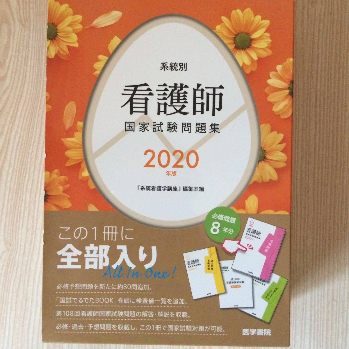 ヤフオク 系統別看護師国家試験問題集 年度 医学書院 ヤフオク 系統別看護師国家試験問題集 年度 医学書院