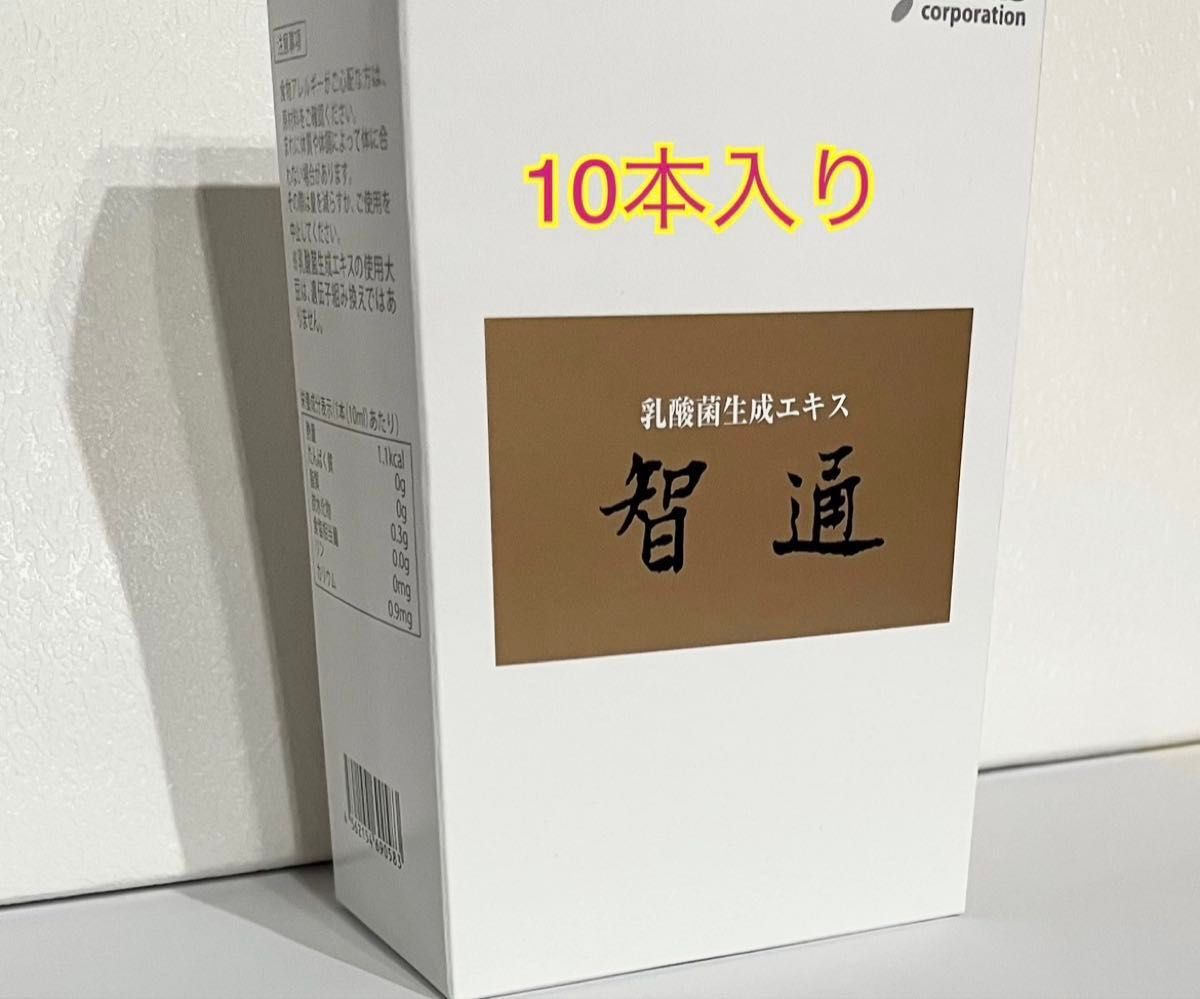 智通 送料無料 10本 乳酸菌生成エキス