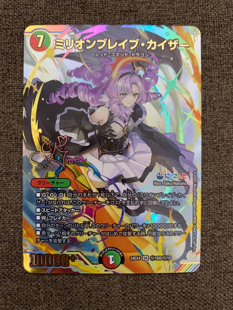 デュエマ にじさんじ ミリオン ブレイブ カイザー SR サイン デュエマ にじさんじ ミリオン ブレイブ カイザー SR サイン