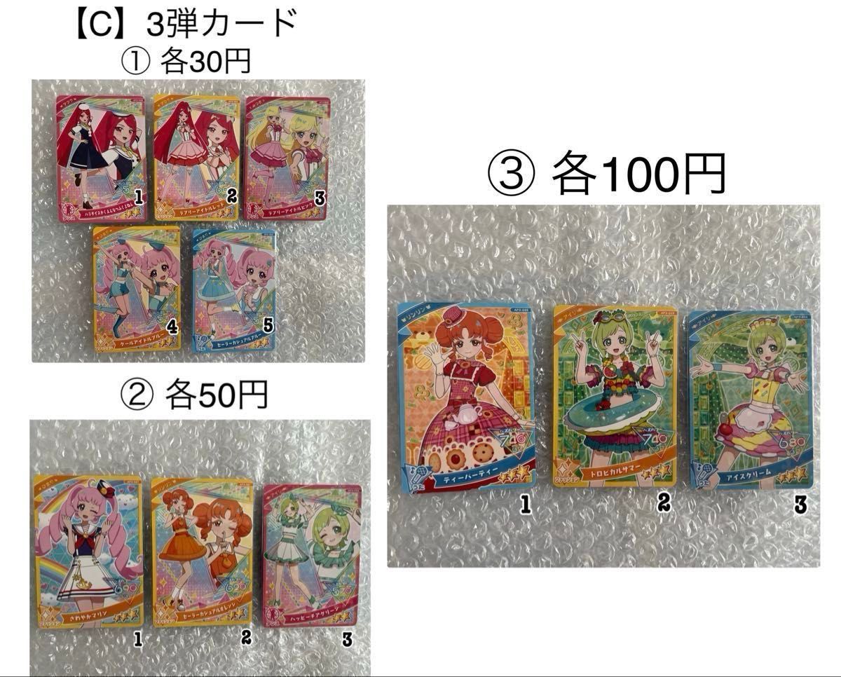 バラ売り可能 】タカラトミー ひみつのアイプリ アイプリカード バラ売り可能 】タカラトミー ひみつのアイプリ アイプリカード