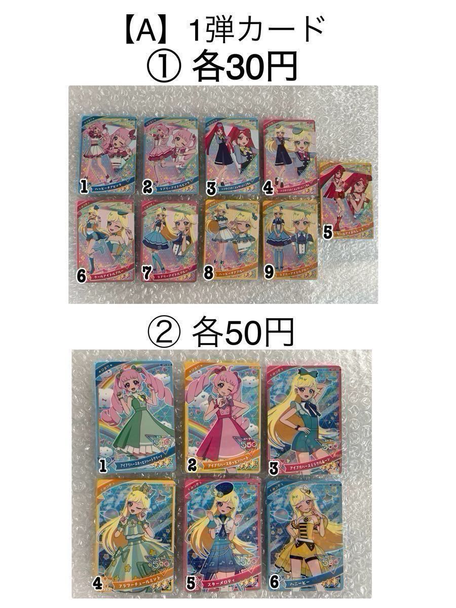 バラ売り可能 】タカラトミー ひみつのアイプリ アイプリカード バラ売り可能 】タカラトミー ひみつのアイプリ アイプリカード