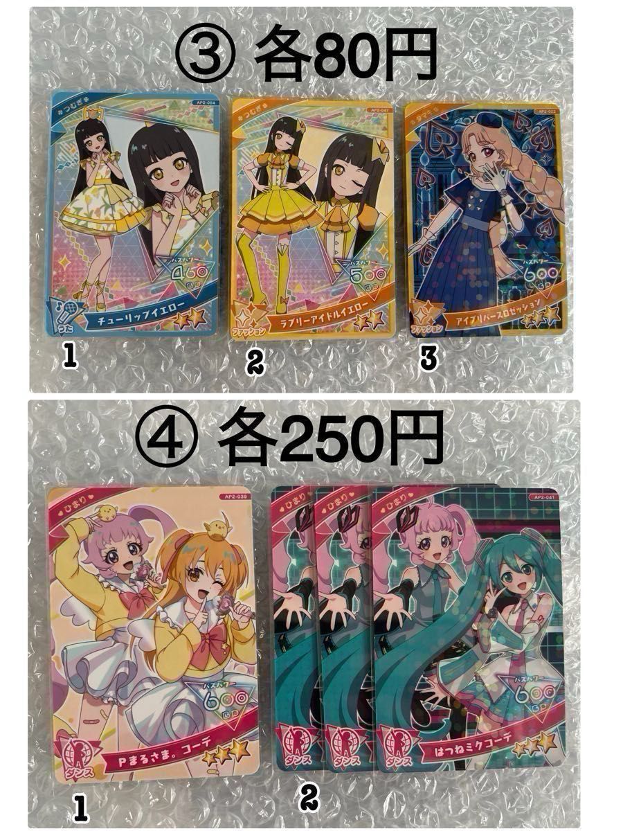 バラ売り可能 】タカラトミー ひみつのアイプリ アイプリカード バラ売り可能 】タカラトミー ひみつのアイプリ アイプリカード