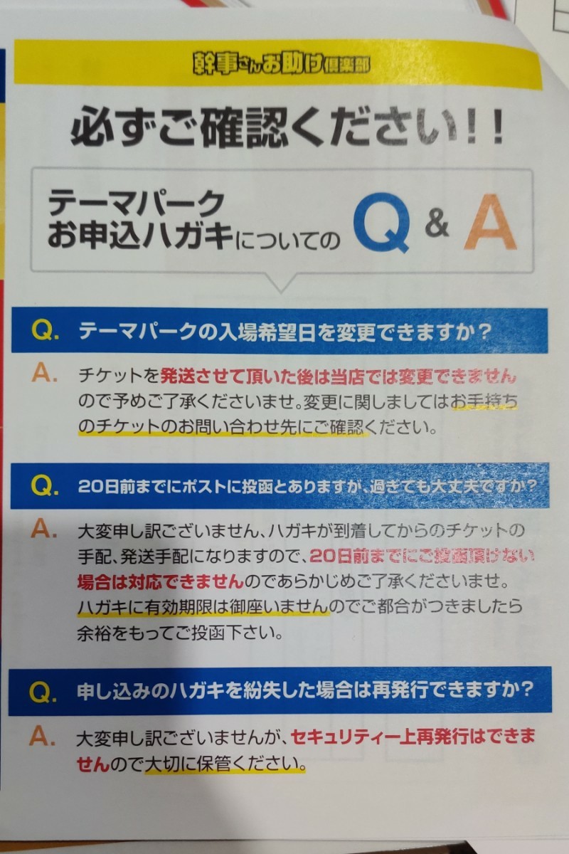 Paypayフリマ ディズニー チケット ペア 有効期限無し 交換用ハガキ